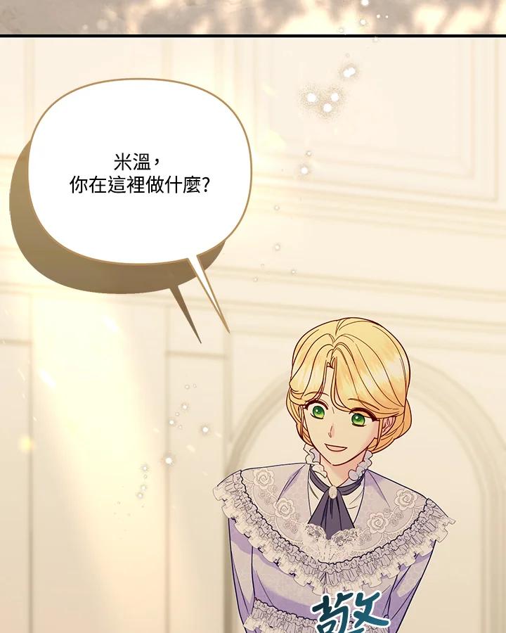 《解救好战丈夫的女儿》第80话 第87页