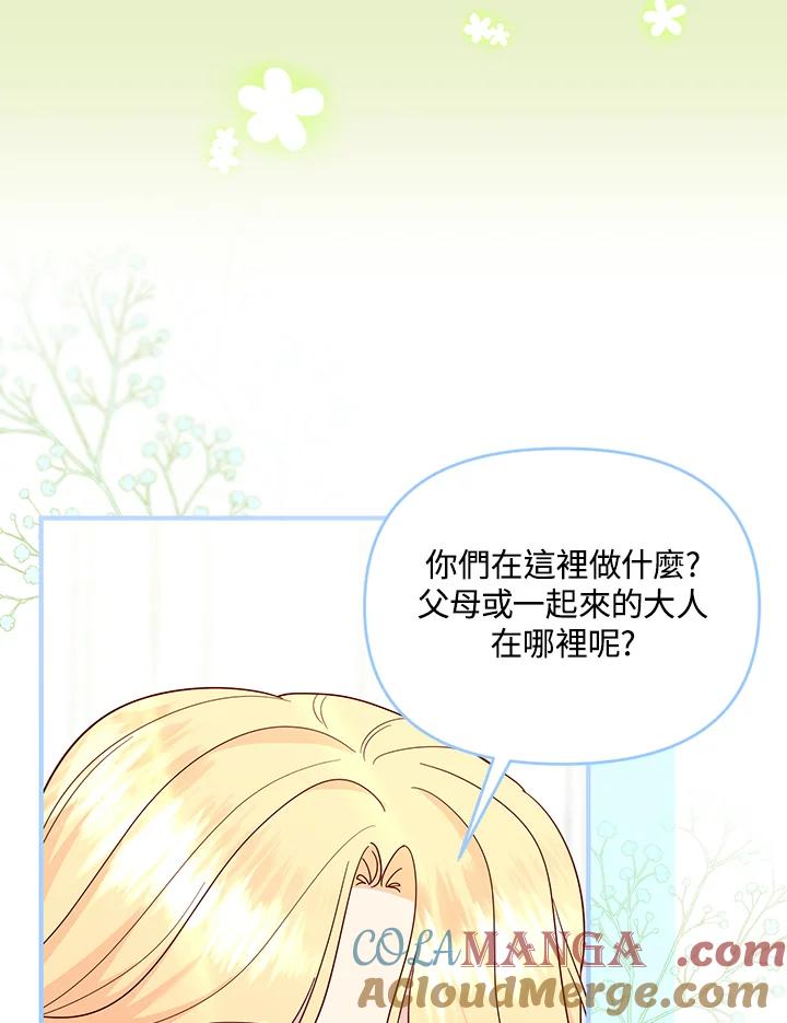 《解救好战丈夫的女儿》第80话 第53页