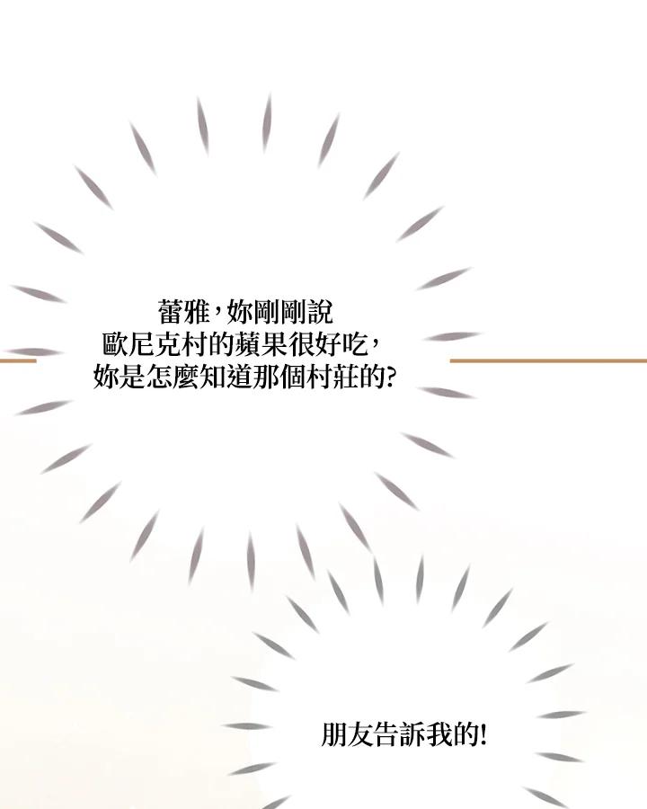 《解救好战丈夫的女儿》第80话 第115页