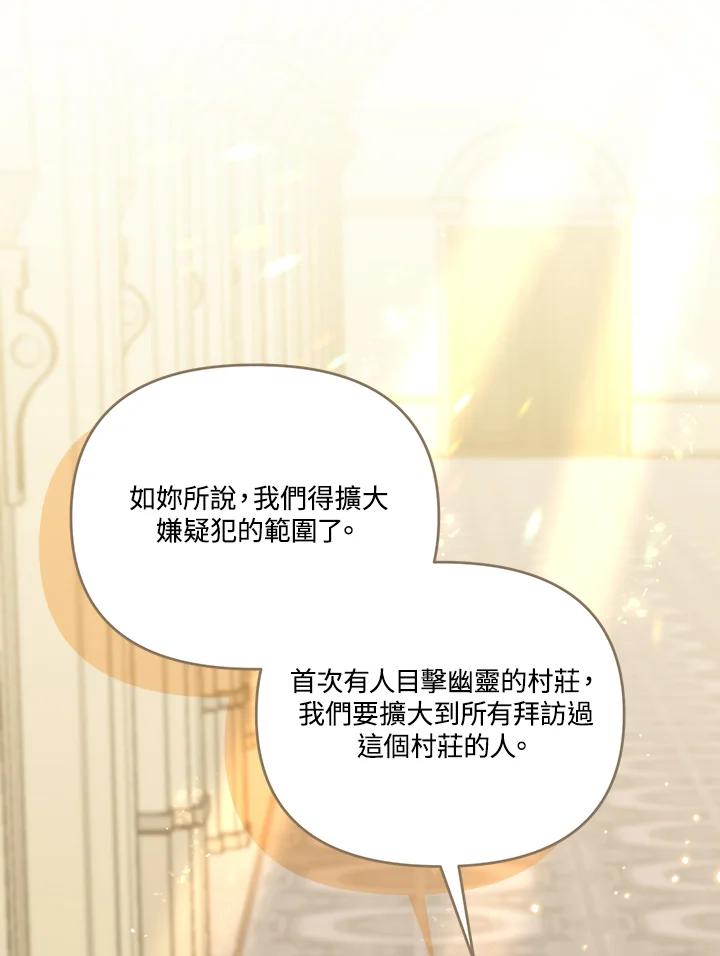 《解救好战丈夫的女儿》第80话 第76页
