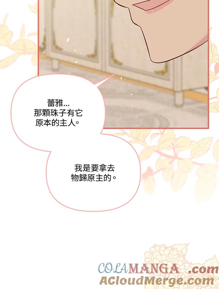 《解救好战丈夫的女儿》第81话 第109页