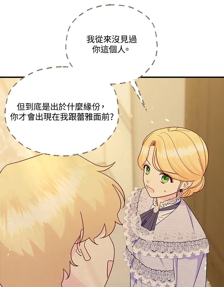 《解救好战丈夫的女儿》第81话 第122页