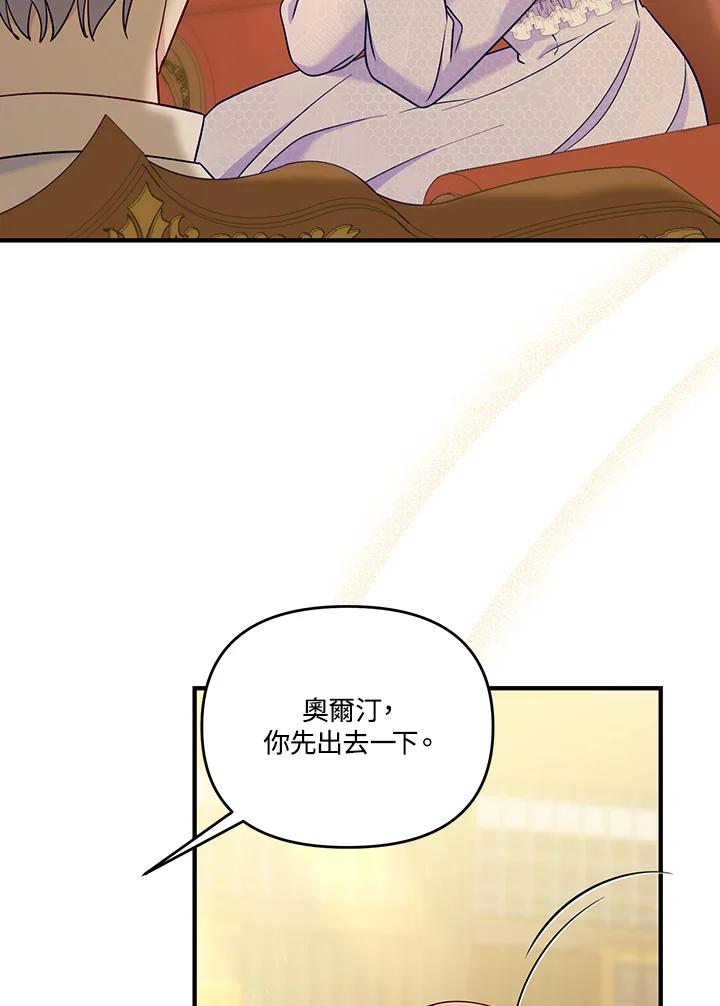 《解救好战丈夫的女儿》第81话 第10页