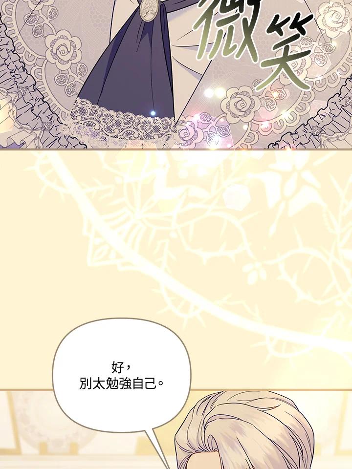 《解救好战丈夫的女儿》第81话 第42页