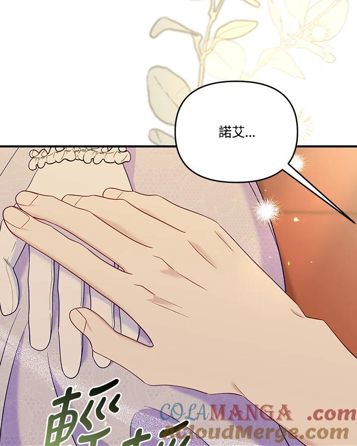 《解救好战丈夫的女儿》第81话 第29页