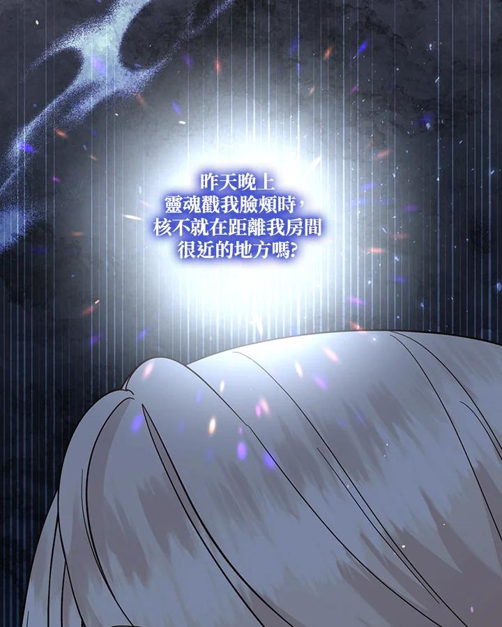 《解救好战丈夫的女儿》第81话 第58页