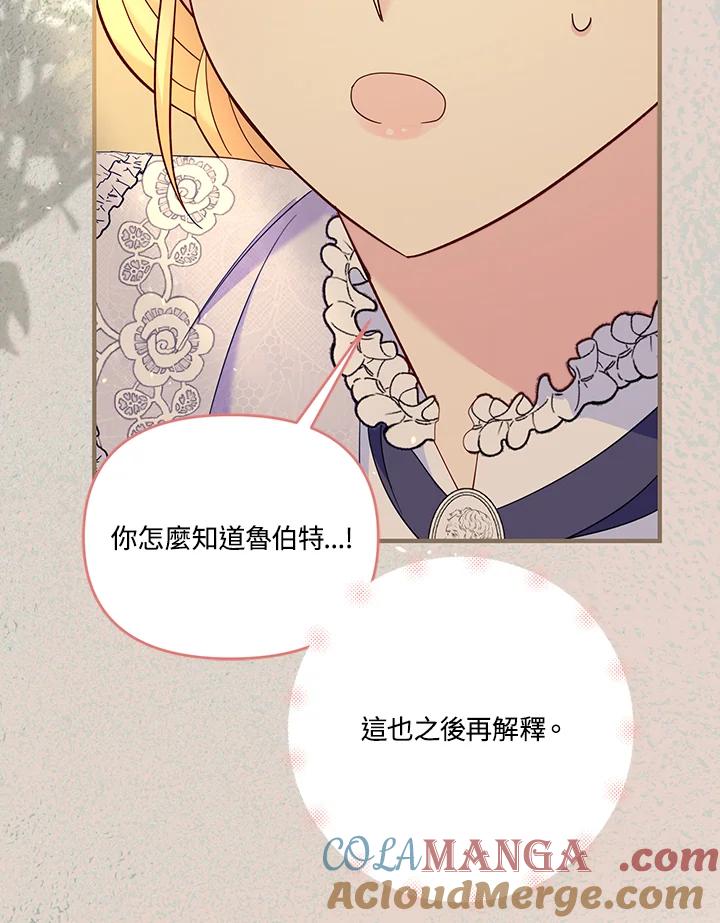 《解救好战丈夫的女儿》第81话 第125页
