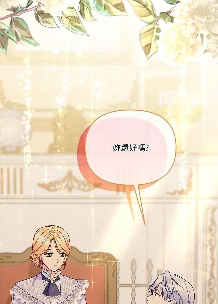 《解救好战丈夫的女儿》第81话 第15页