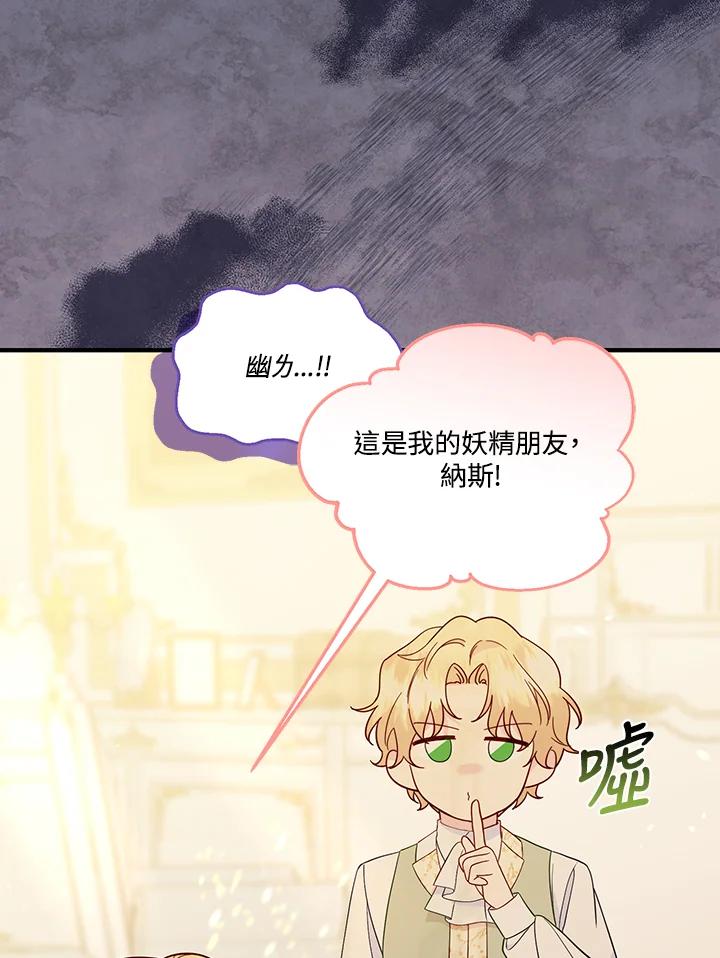 《解救好战丈夫的女儿》第81话 第95页
