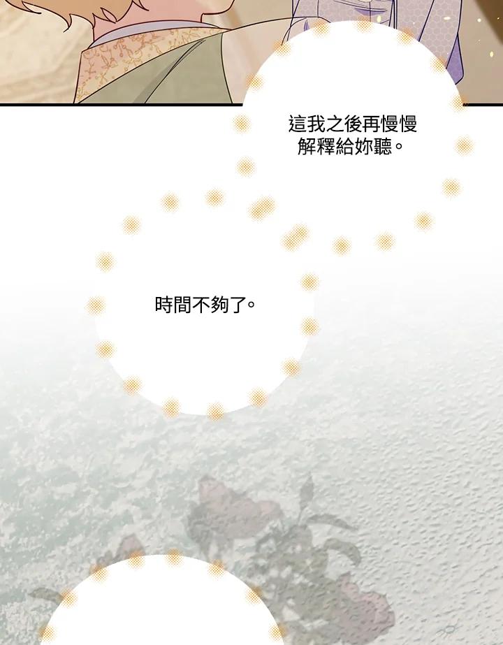 《解救好战丈夫的女儿》第81话 第123页