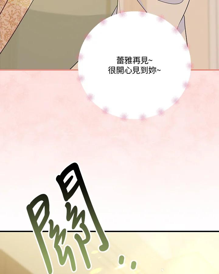 《解救好战丈夫的女儿》第81话 第119页