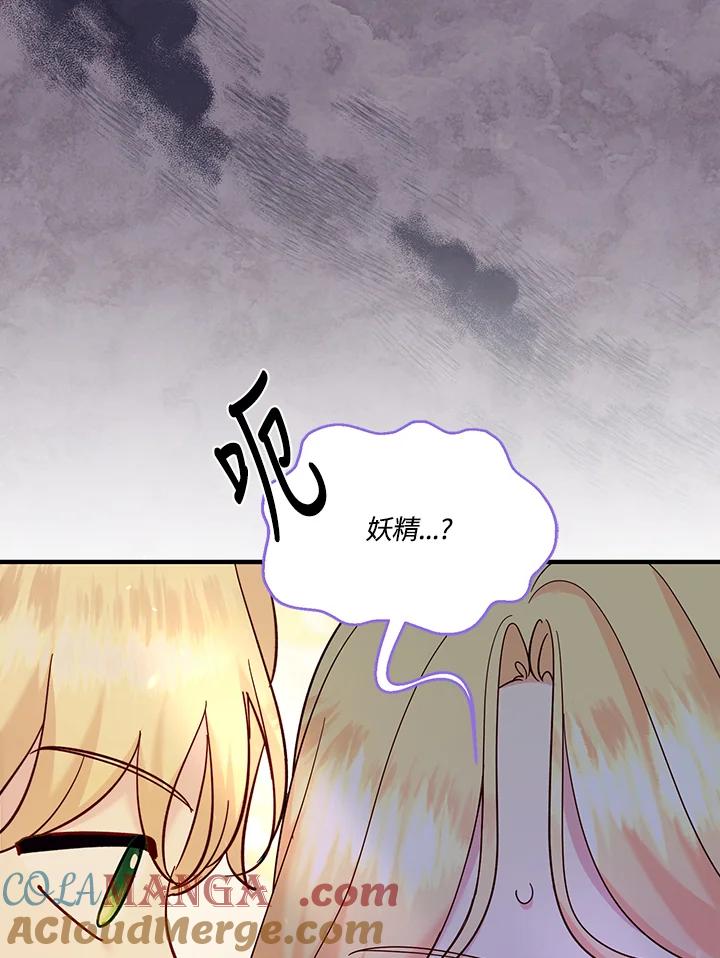 《解救好战丈夫的女儿》第81话 第97页