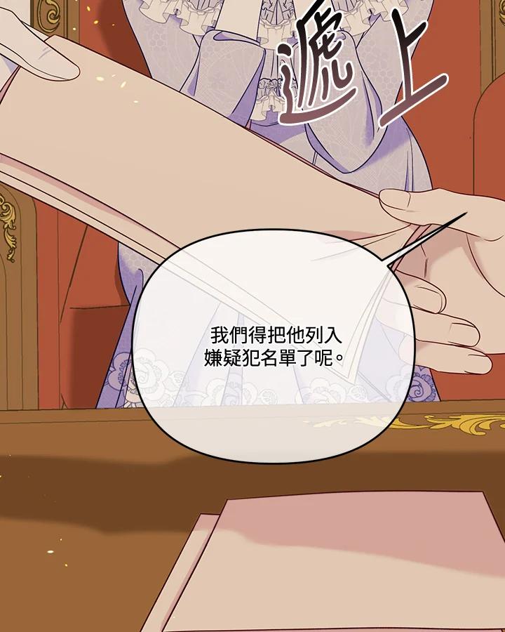 《解救好战丈夫的女儿》第81话 第3页