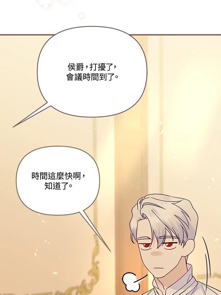 《解救好战丈夫的女儿》第81话 第38页