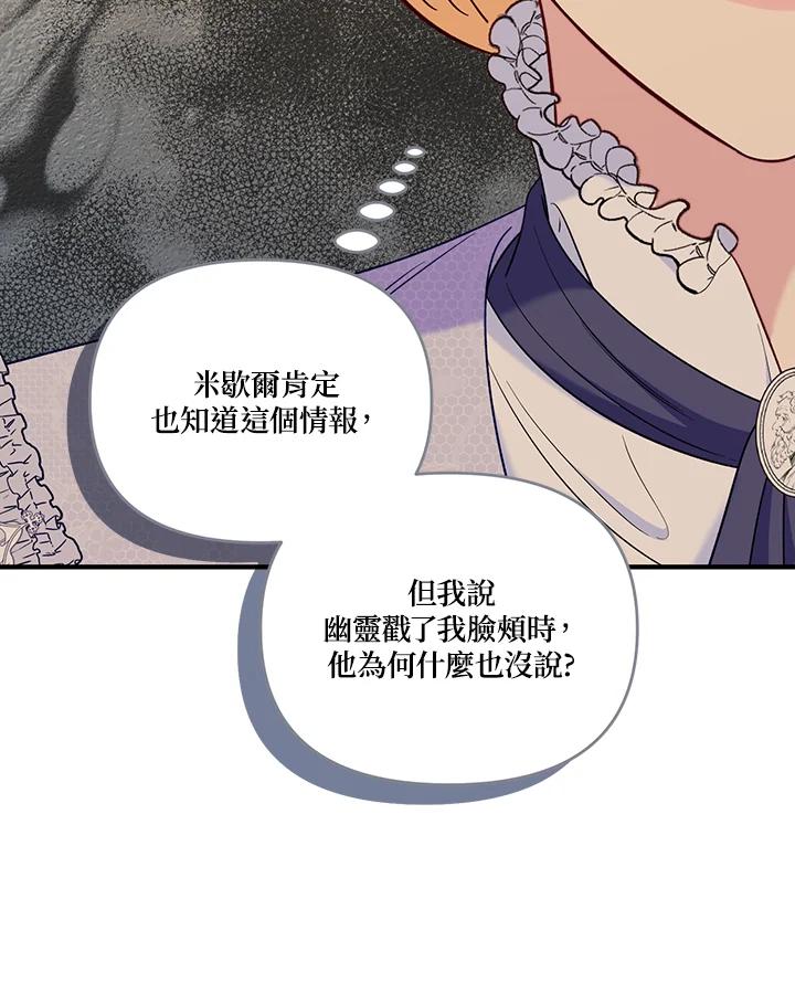 《解救好战丈夫的女儿》第81话 第63页