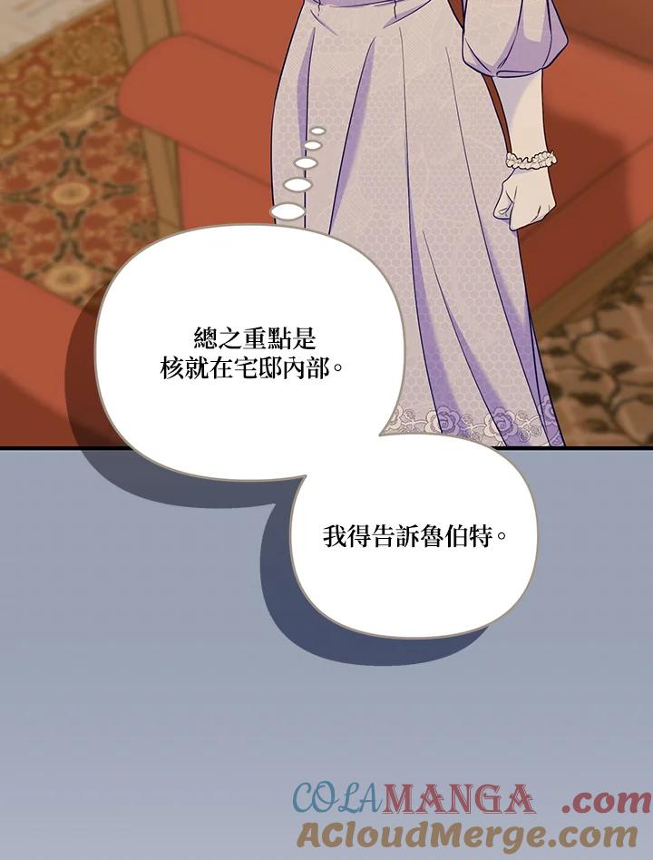 《解救好战丈夫的女儿》第81话 第65页