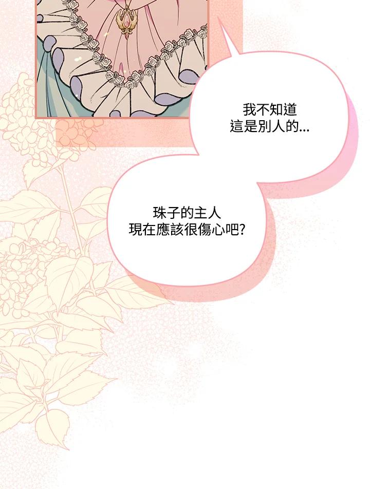 《解救好战丈夫的女儿》第81话 第112页