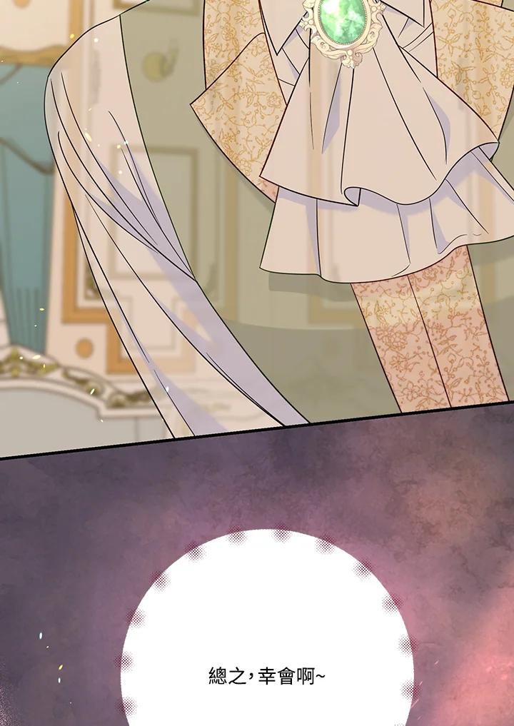 《解救好战丈夫的女儿》第81话 第79页