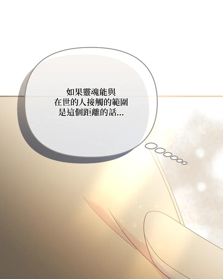 《解救好战丈夫的女儿》第81话 第56页