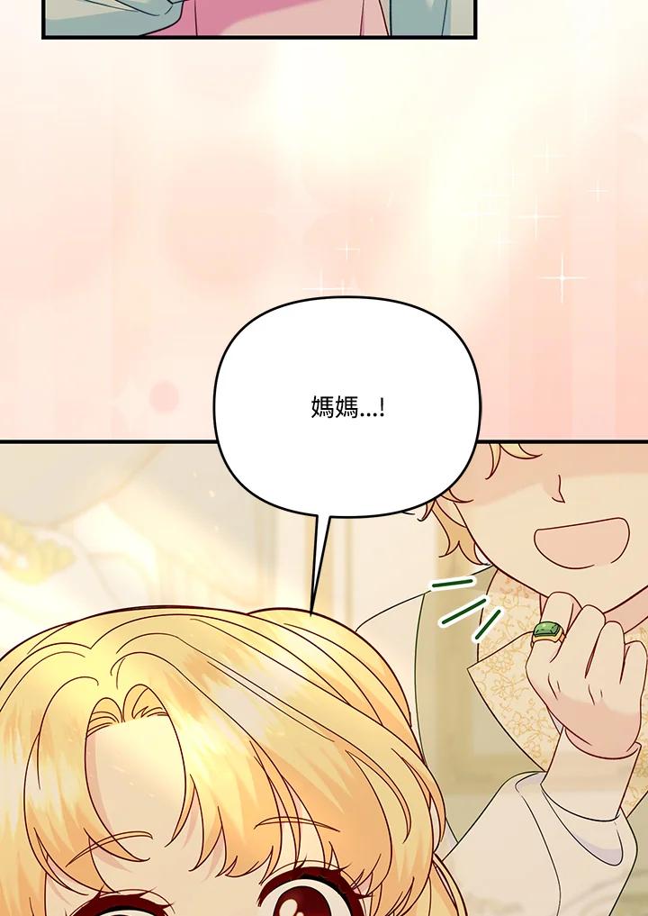 《解救好战丈夫的女儿》第81话 第74页