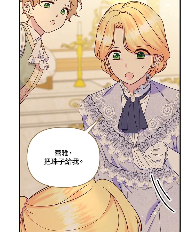 《解救好战丈夫的女儿》第81话 第102页