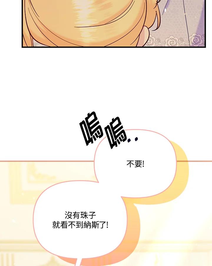 《解救好战丈夫的女儿》第81话 第103页