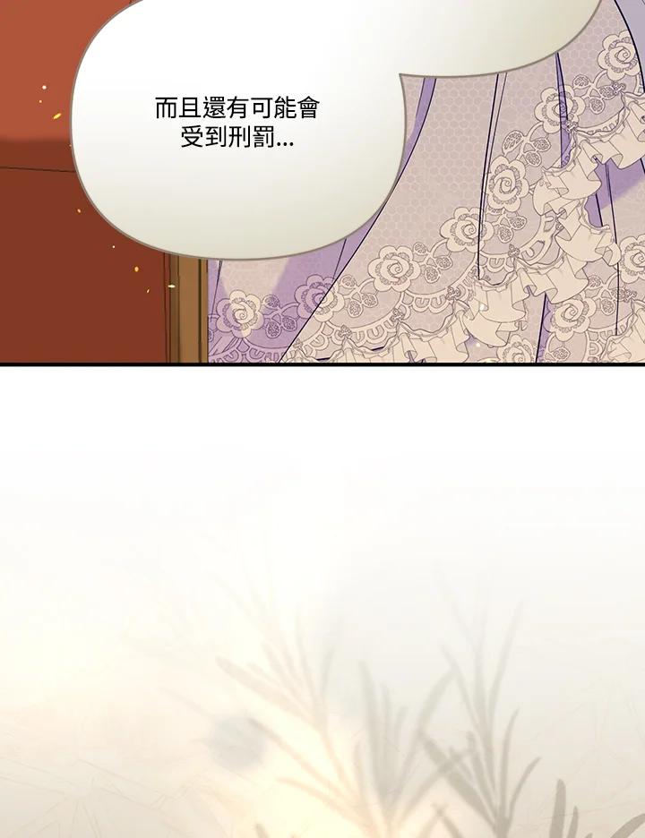 《解救好战丈夫的女儿》第81话 第19页
