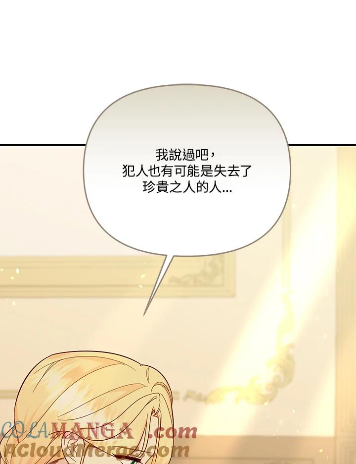 《解救好战丈夫的女儿》第81话 第17页