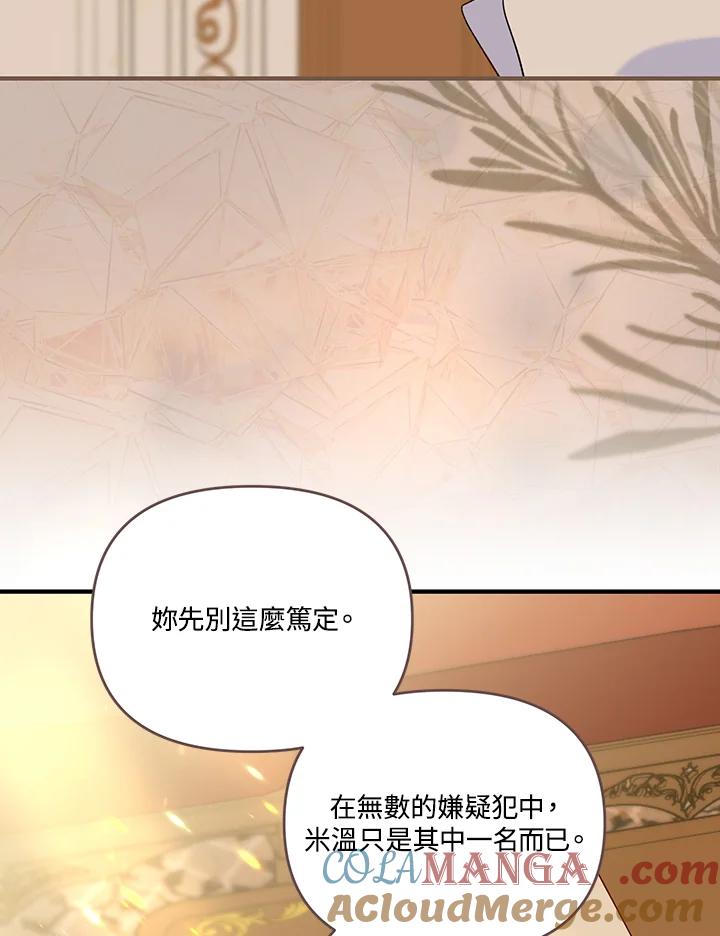 《解救好战丈夫的女儿》第81话 第21页