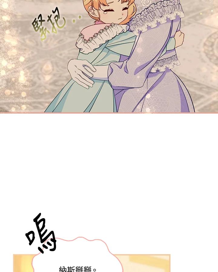 《解救好战丈夫的女儿》第81话 第115页