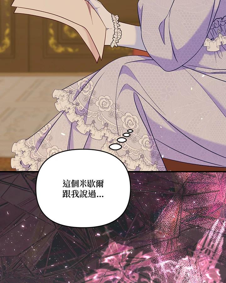 《解救好战丈夫的女儿》第81话 第52页