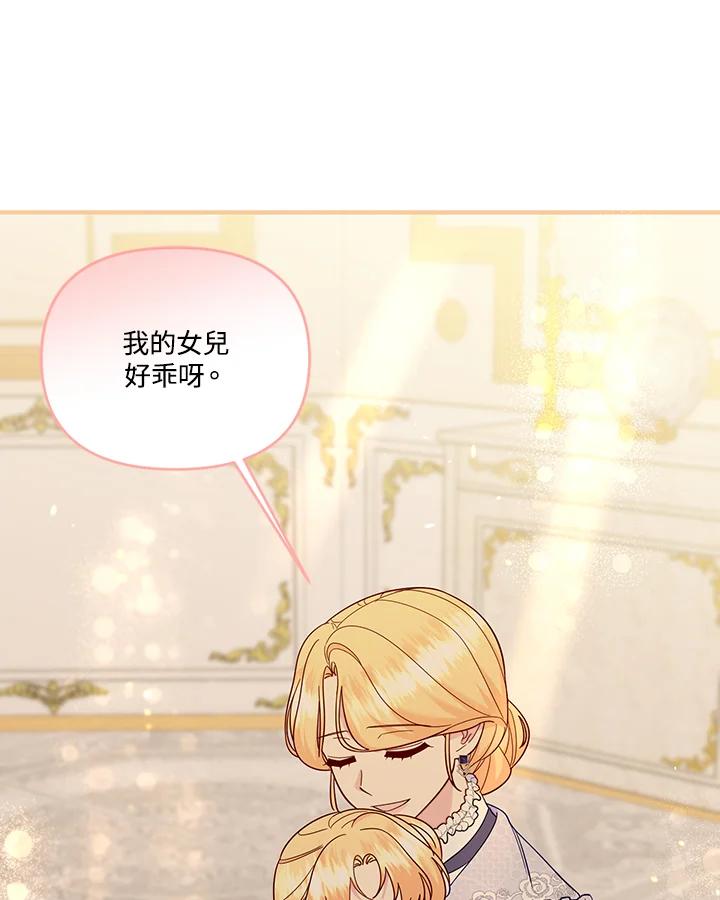 《解救好战丈夫的女儿》第81话 第114页