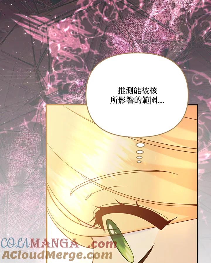 《解救好战丈夫的女儿》第81话 第53页
