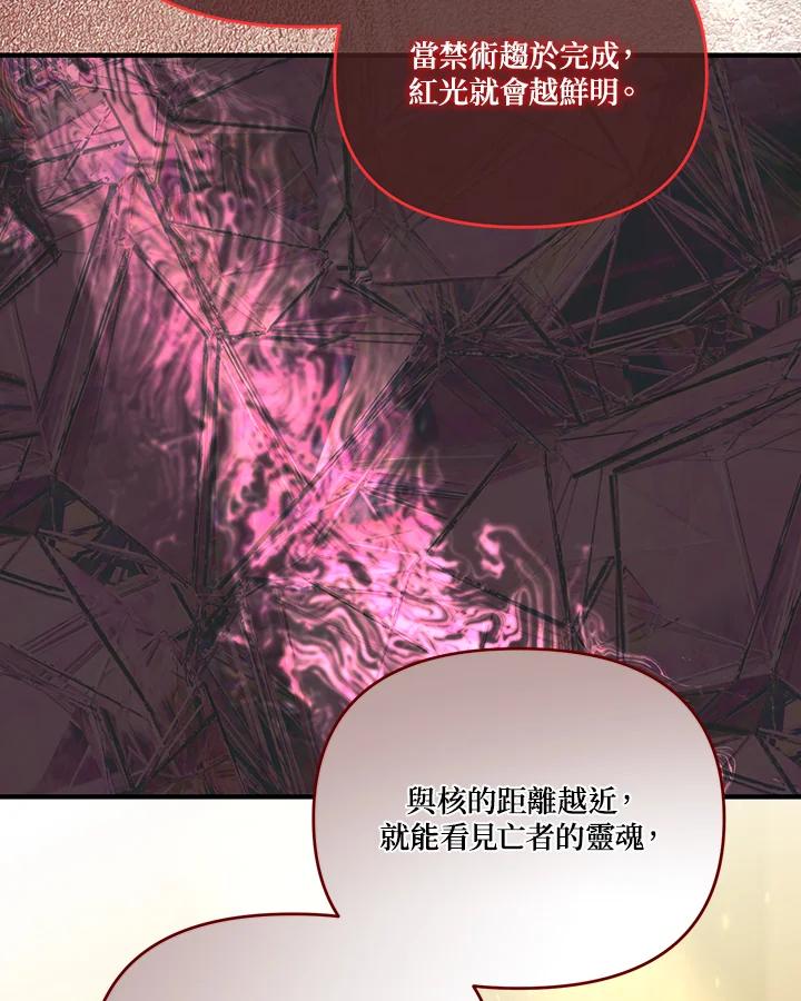 《解救好战丈夫的女儿》第81话 第50页