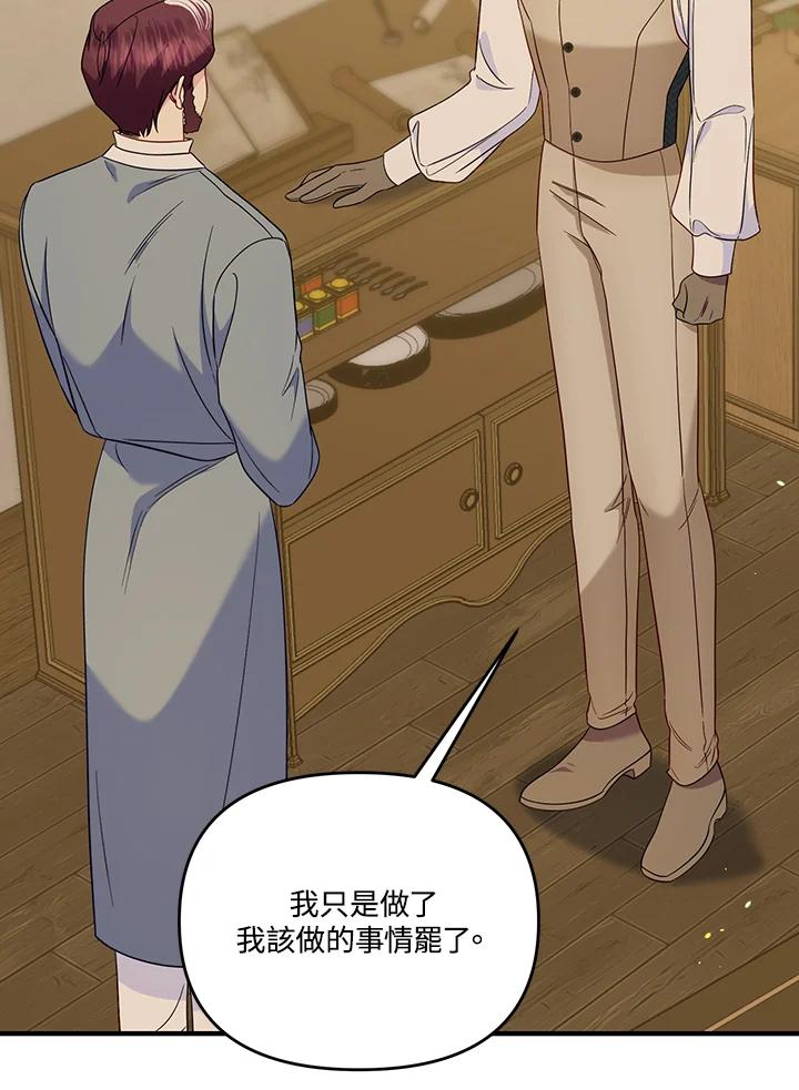 《解救好战丈夫的女儿》第81话 第84页