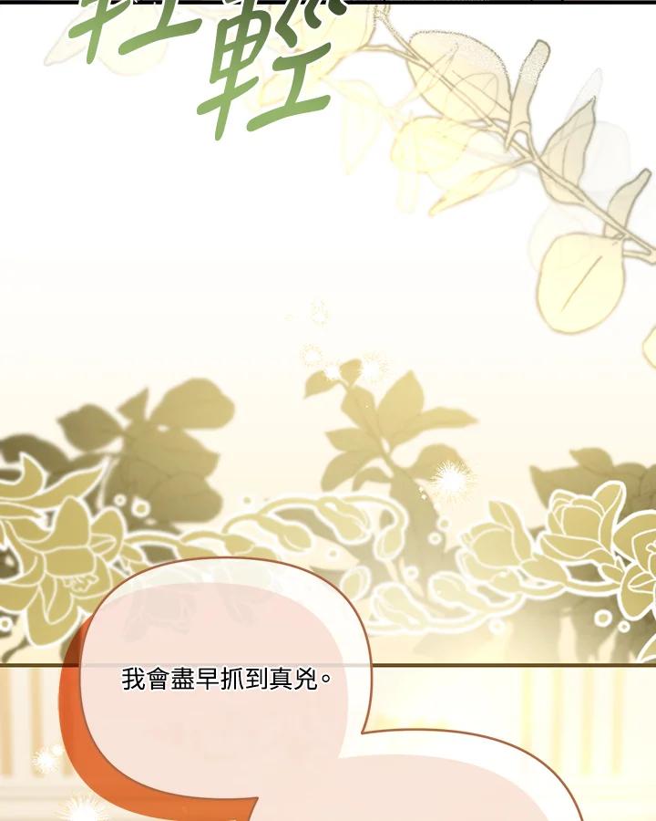 《解救好战丈夫的女儿》第81话 第30页