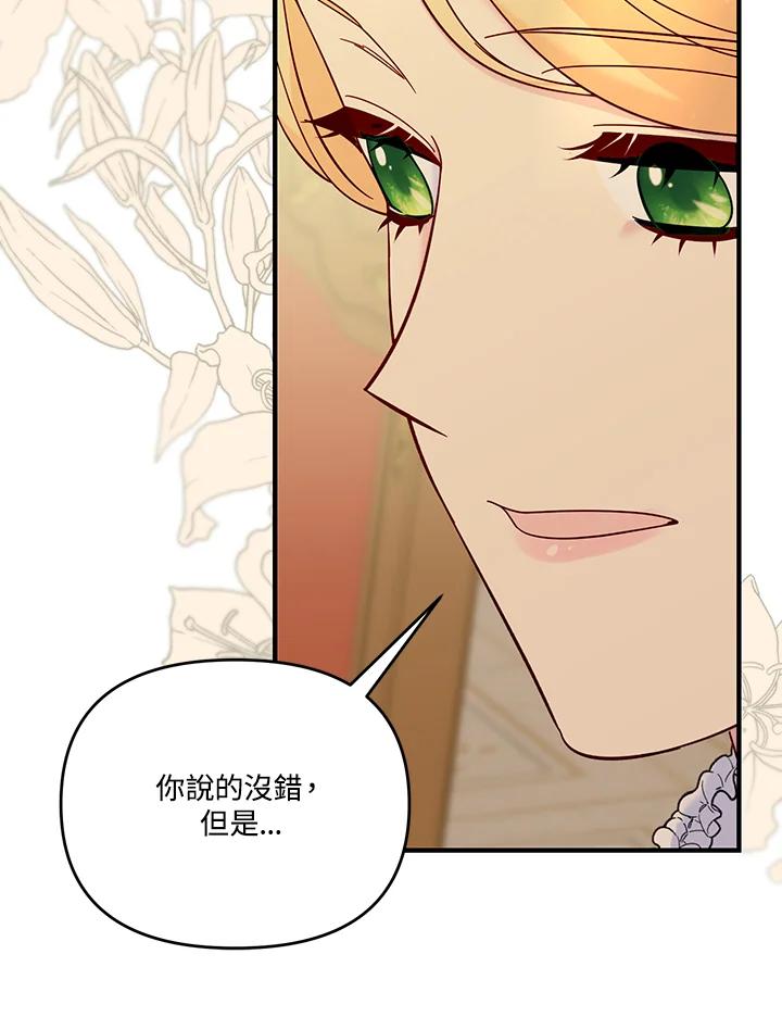 《解救好战丈夫的女儿》第81话 第24页