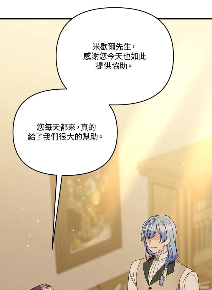 《解救好战丈夫的女儿》第81话 第83页