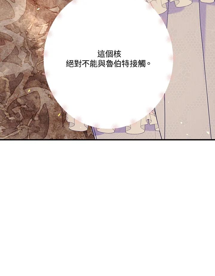 《解救好战丈夫的女儿》第81话 第130页