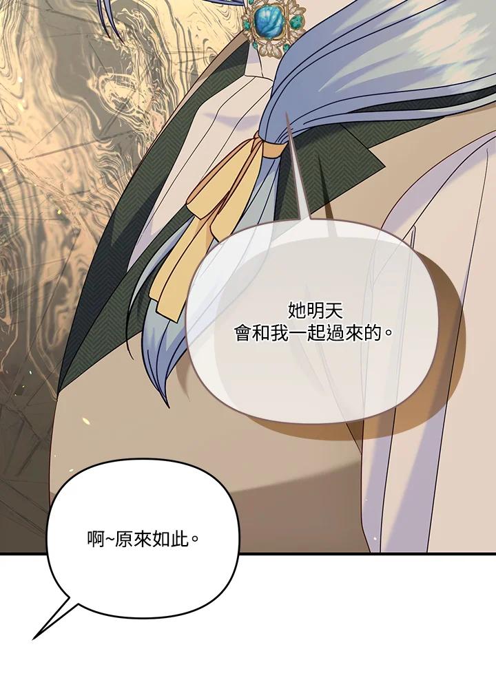 《解救好战丈夫的女儿》第81话 第90页