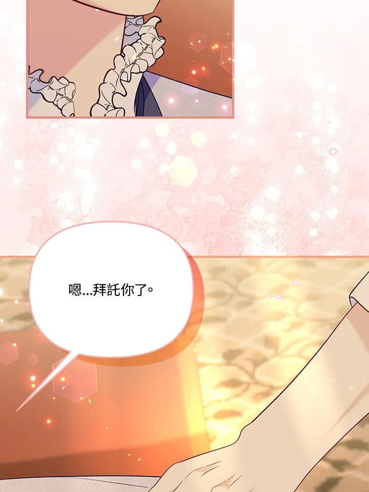 《解救好战丈夫的女儿》第81话 第34页