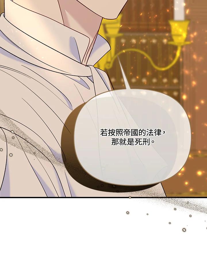 《解救好战丈夫的女儿》第81话 第8页