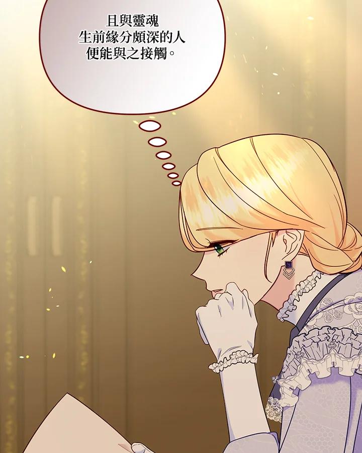 《解救好战丈夫的女儿》第81话 第51页