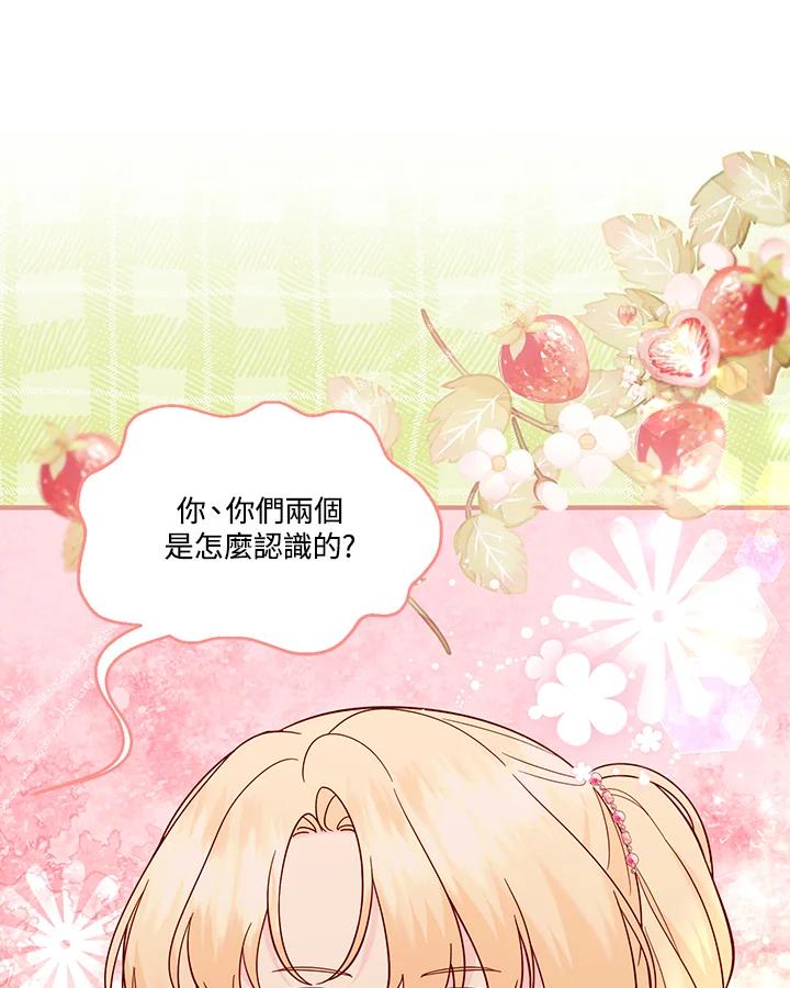 《解救好战丈夫的女儿》第81话 第99页