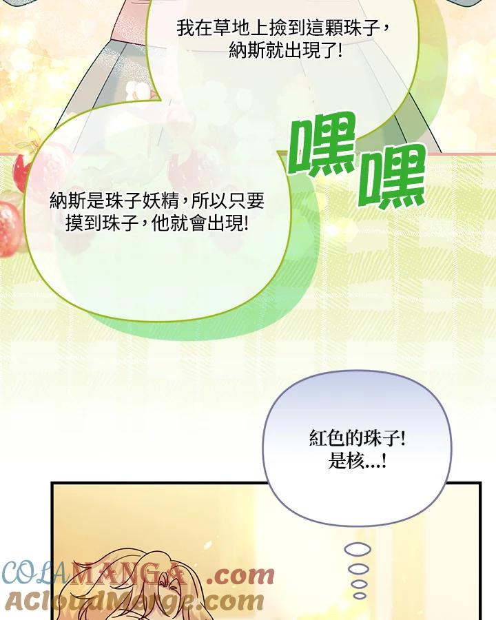 《解救好战丈夫的女儿》第81话 第101页