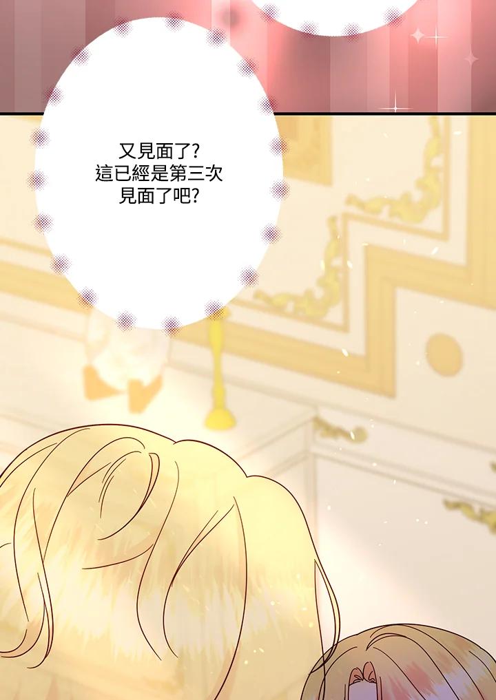 《解救好战丈夫的女儿》第81话 第76页