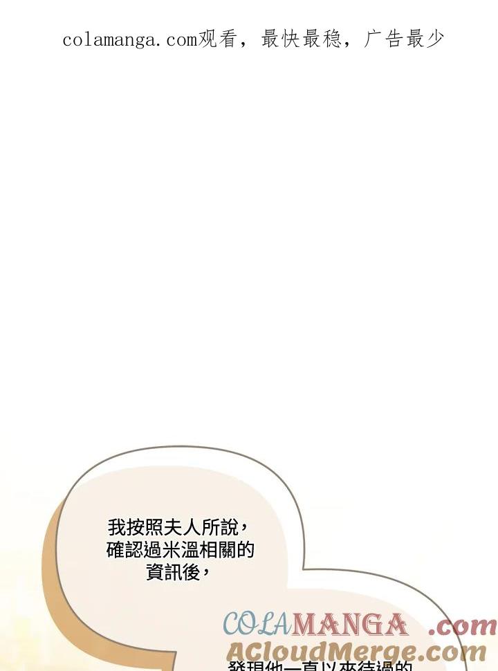 《解救好战丈夫的女儿》第81话 第1页