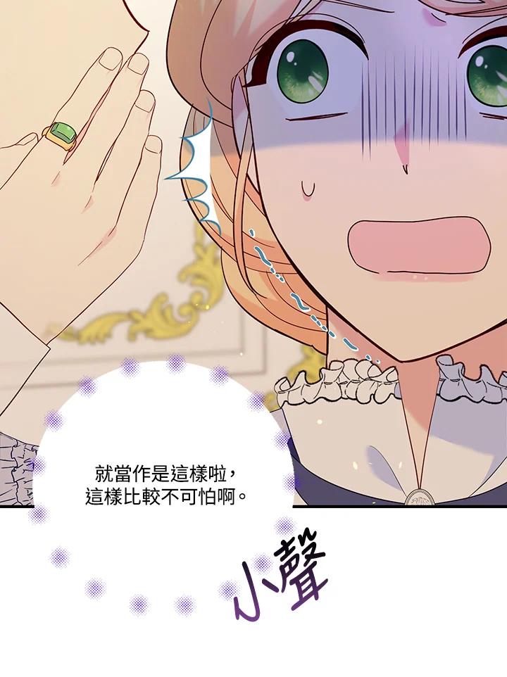 《解救好战丈夫的女儿》第81话 第98页