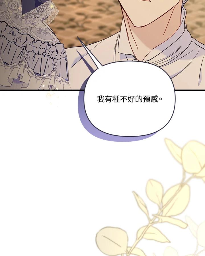 《解救好战丈夫的女儿》第81话 第28页