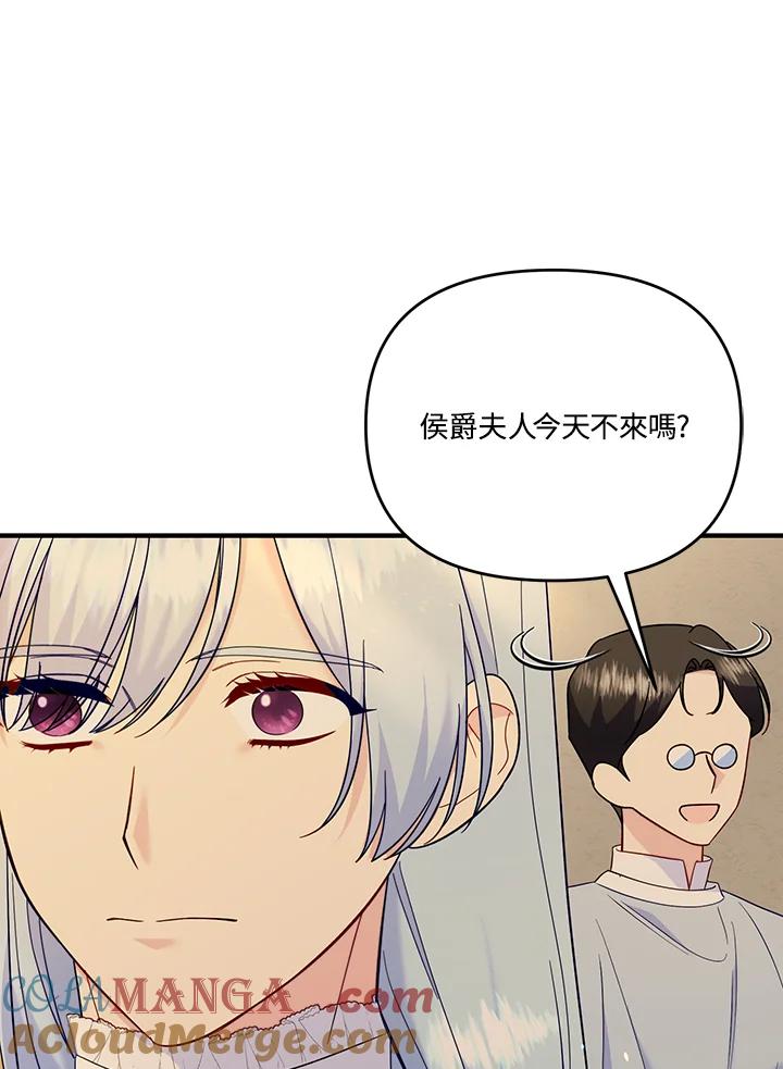 《解救好战丈夫的女儿》第81话 第85页